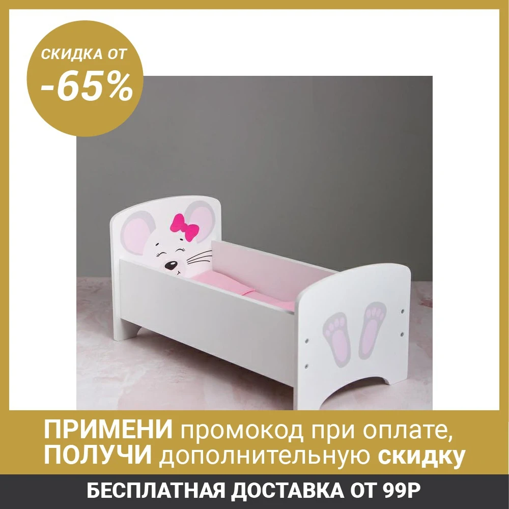 Кровать Мишель серия Цветные сны|Игрушечная мебель| |