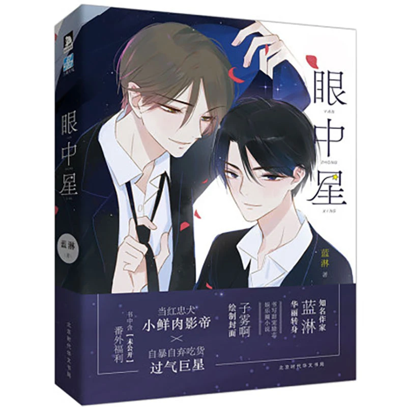 新スター目コミックフィクションブック作品 Bl コミック小説キャンパス愛少年青年コミックフィクション本 Aliexpress 新スター目コミックフィクションブック作品 Bl コミック小説キャンパス愛少年青年コミックフィクション本 Aliexpress