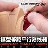 Hobby Model Craft Tool Model Scribing Auxiliary Ruler Parallel scribing tool Symmetrical scribing Tool Mirror Note Ruler 4
