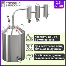 Самогонный аппарат / дистиллятор Хмель Славянки Два сухопарника (коньяк, виски, самогон)  14л 20л 30 л + подарки! Самогонный аппарат / дистиллятор Хмель Славянки Два сухопарника (коньяк, виски, самогон)  14л 20л 30 л + подарки!