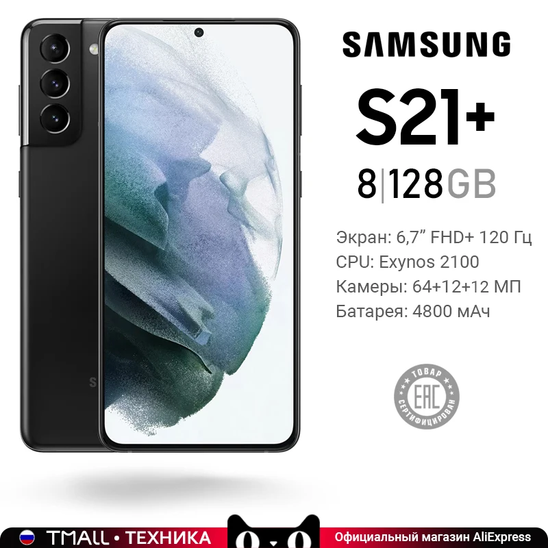 Смартфон Samsung Galaxy S21+ 128Гб | Мобильные телефоны и аксессуары