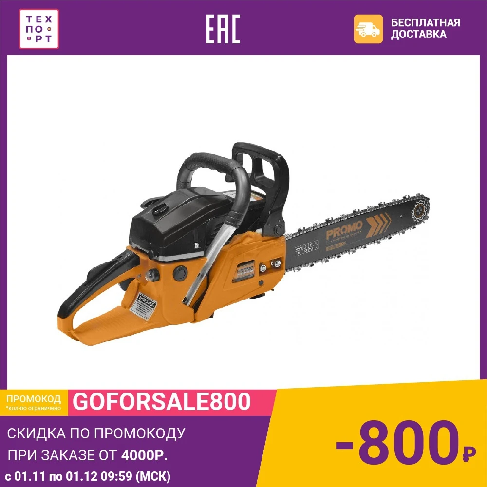 Бензопила Carver Promo PSG-45-15 | Инструменты
