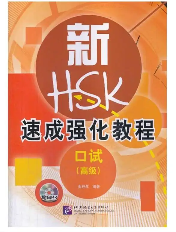 

New HSK tutorial book (oral) (advanced) (with CD)