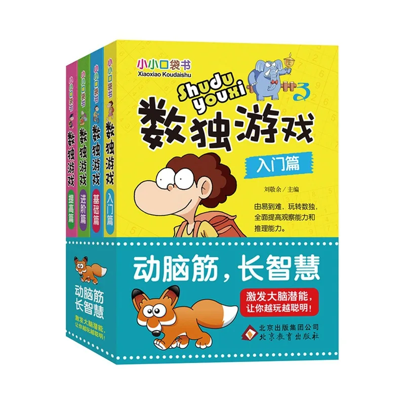 4 книги игра Sudoku книга для картин детский эквалайзер IQ образование раннего