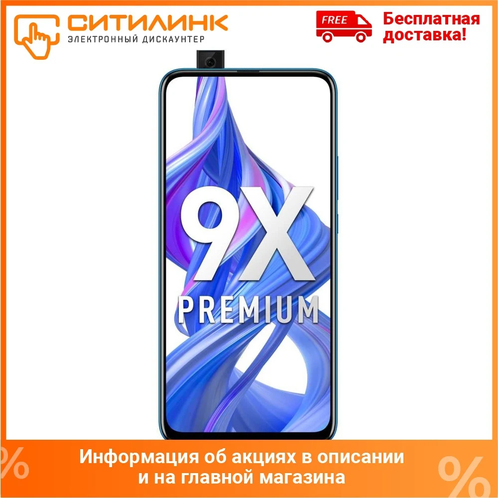 Смартфон HONOR 9X Premium 128Gb синий | Мобильные телефоны и аксессуары