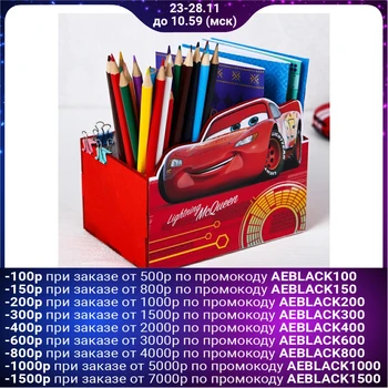 

Organizer for the office of the "Cars" 150x100x80 4170816