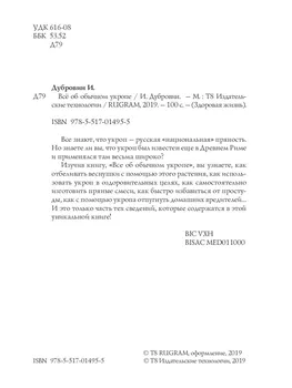 

Medicine Dubrovnik I. All about the usual cover cover soft 16 +