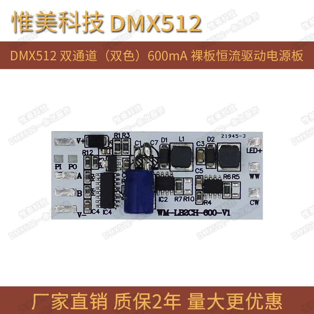 Модуль питания привода постоянного тока DMX512 двухканальная плата декодирования с