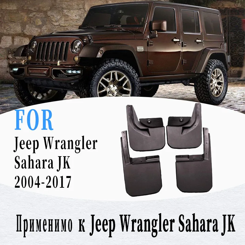 Брызговики для Jeep Wrangler Sahara JK 2004-2017 брызговики грязеотталкивающие автомобильные