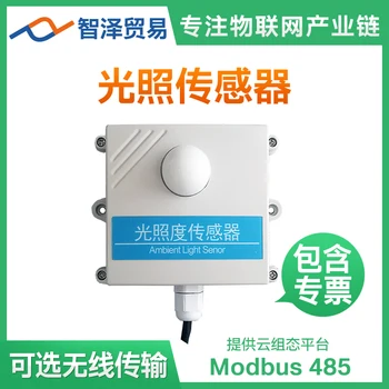 

485 High-precision Illuminance Sensor Module Light Intensity Detection Illuminance Meter High Sensitivity Probe Wall-mounted
