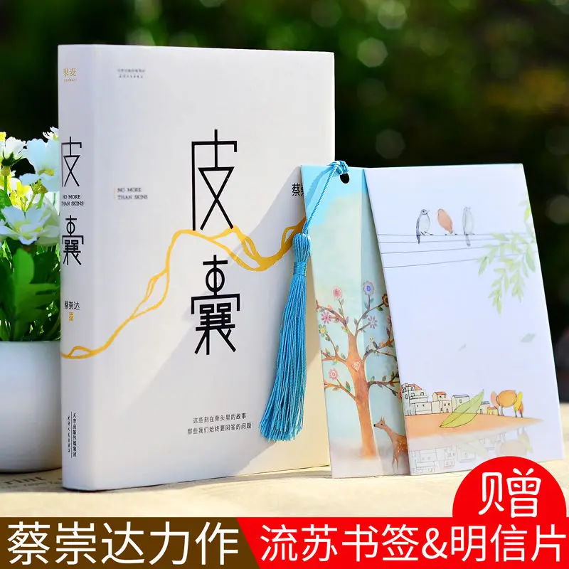 

HCKG Skin Tsai Chongda Book Free Fiction Prose Collection Bestseller Hardcover Edition Classic Chinese Modern And Contemporary