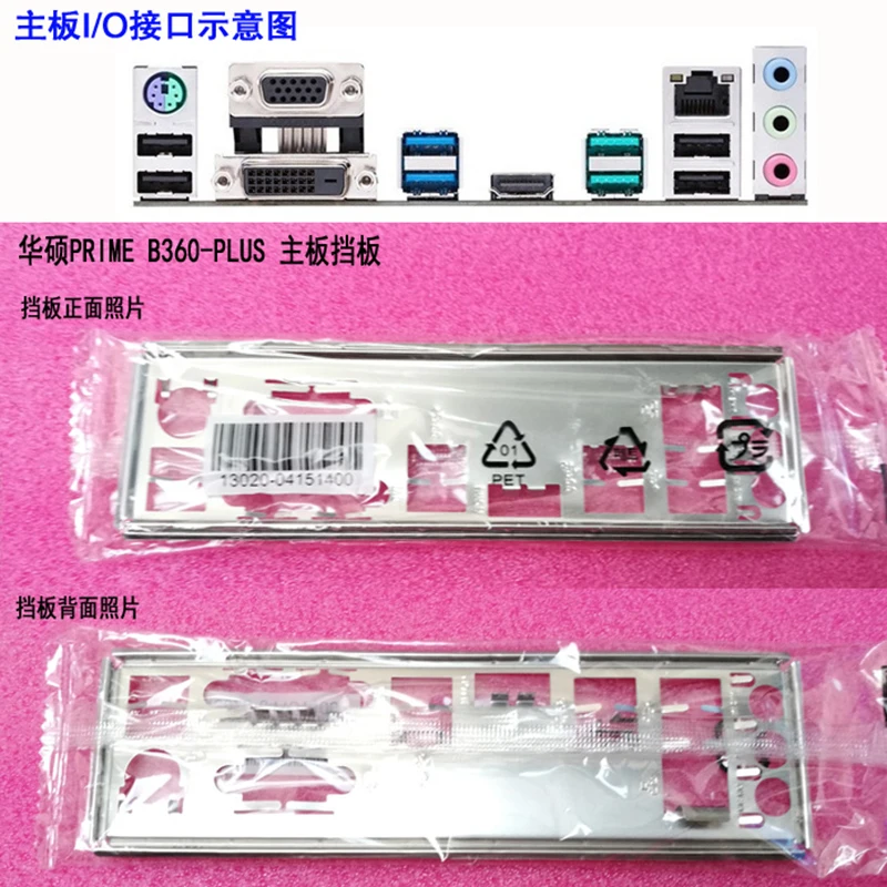 Original-IO-I-O-Shield-Back-Plate-BackPlate-BackPlates-Blende-Bracket ...