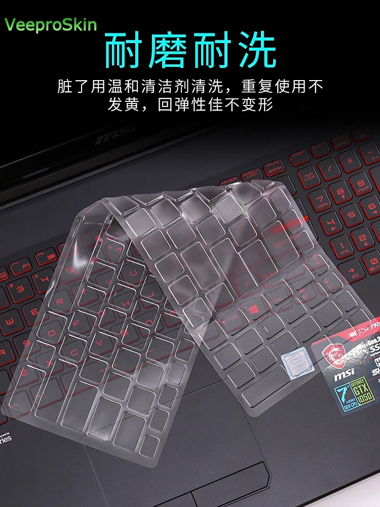 Для MSI GL65 GL63 GT76 GS75 GP73 GL73 GE63 GE65 GE73 7RD/GE73 Raider/GE73VR Водонепроницаемый Ультратонкий чехол-накладка из ТПУ с клавиатура кожного покрова