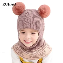 RUHAO детская зимняя шапка для девочек шарф сиамская шапка двойной шар помпон холодная маска теплый плюс бархат утолщаются милые детские вязаные шапки шапочки