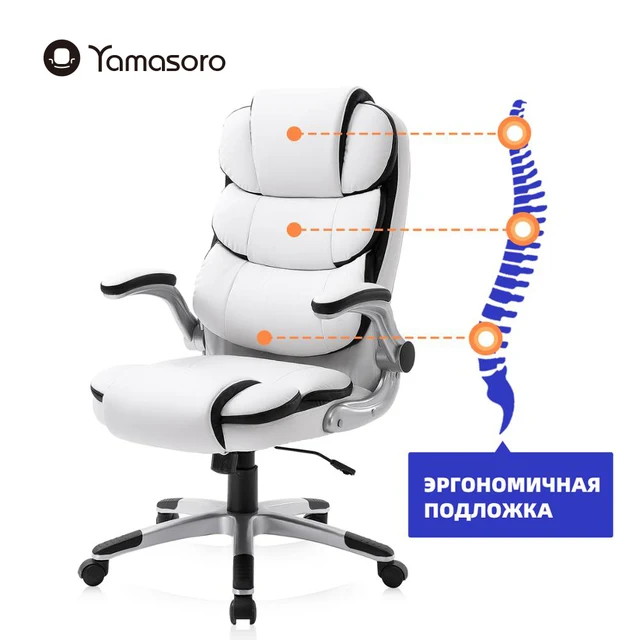 Yamasoro High-Back boss office Chair Gaming Chair Executive ergonomic leather chairs rocking office chair computer armchair 2332-WH
