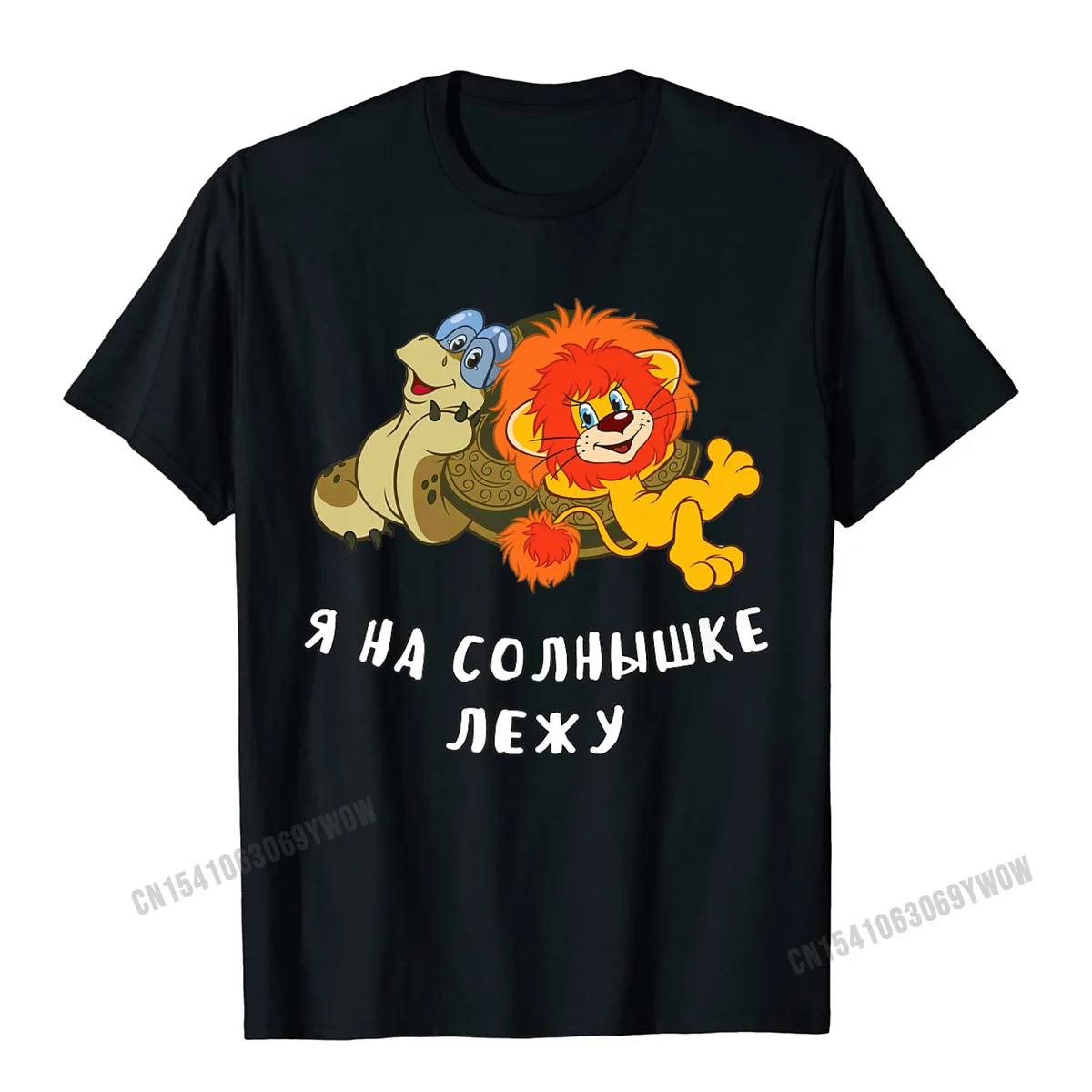 Camisa Birthday Comics Short Sleeve NEW YEAR DAY Tops & Tees Plain O-Neck Pure Cotton Tops Tees Men T Shirt Top Quality Turtle and Lion Cub Funny Soviet Russian Cartoon Premium T-Shirt__956 black