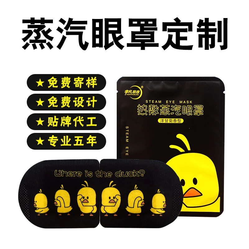 

Cartoon Steam Eyeshade Eye Patch Steam Hot Compress Hot Compress Eye Mask Processing