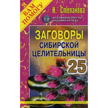 

Conspiracy Siberian healer
