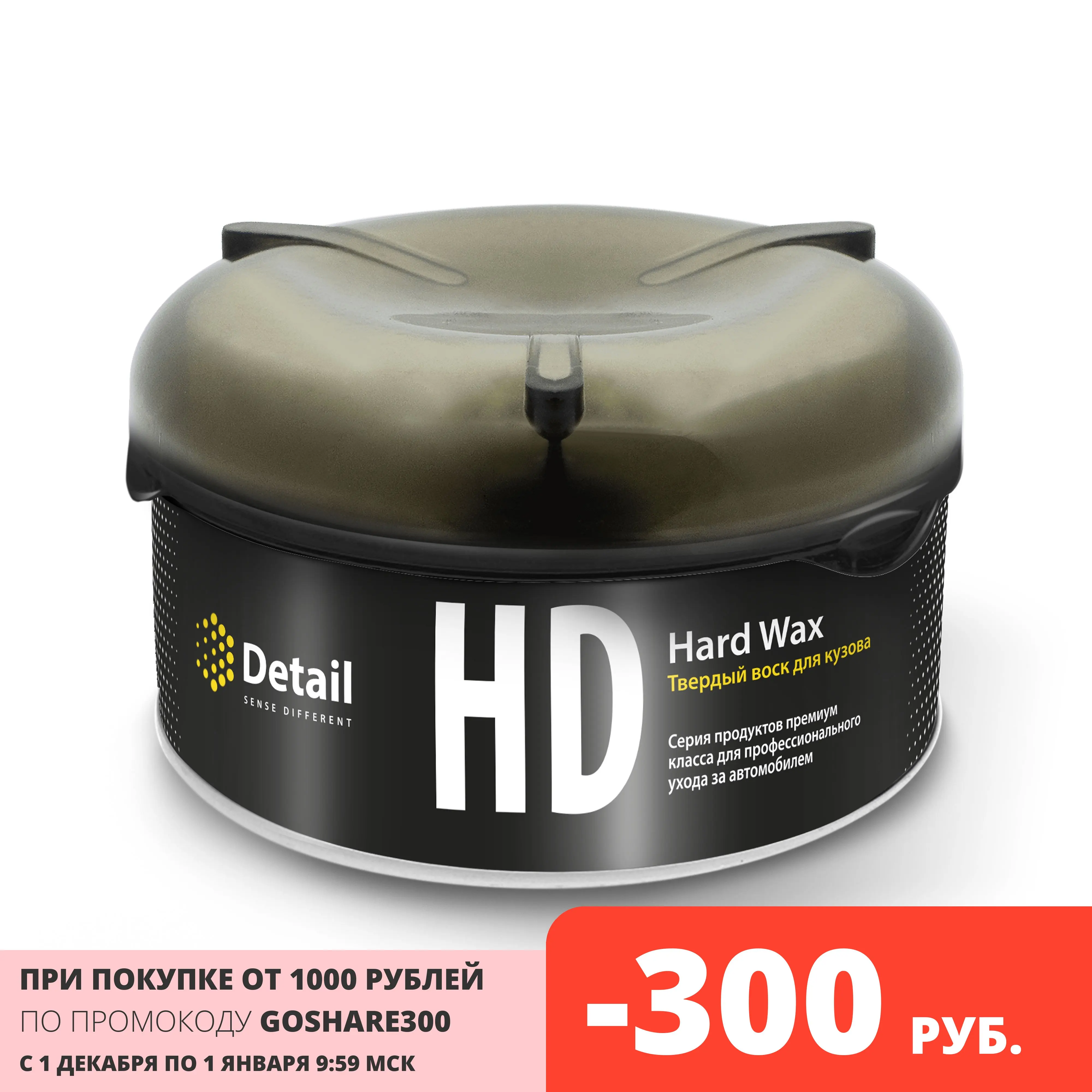 Твёрдый воск &quotHard Wax" (200гр) | Автомобили и мотоциклы