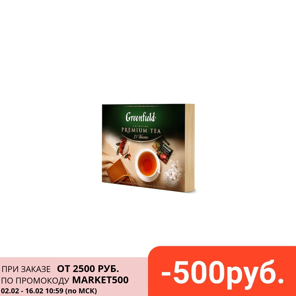 Чайный подарочный набор Greenfield Premium Tea Collection в пакетиках 120шт - изображение