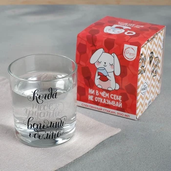

Glass glass "Do not deny yourself anything", 200 ml 4497012