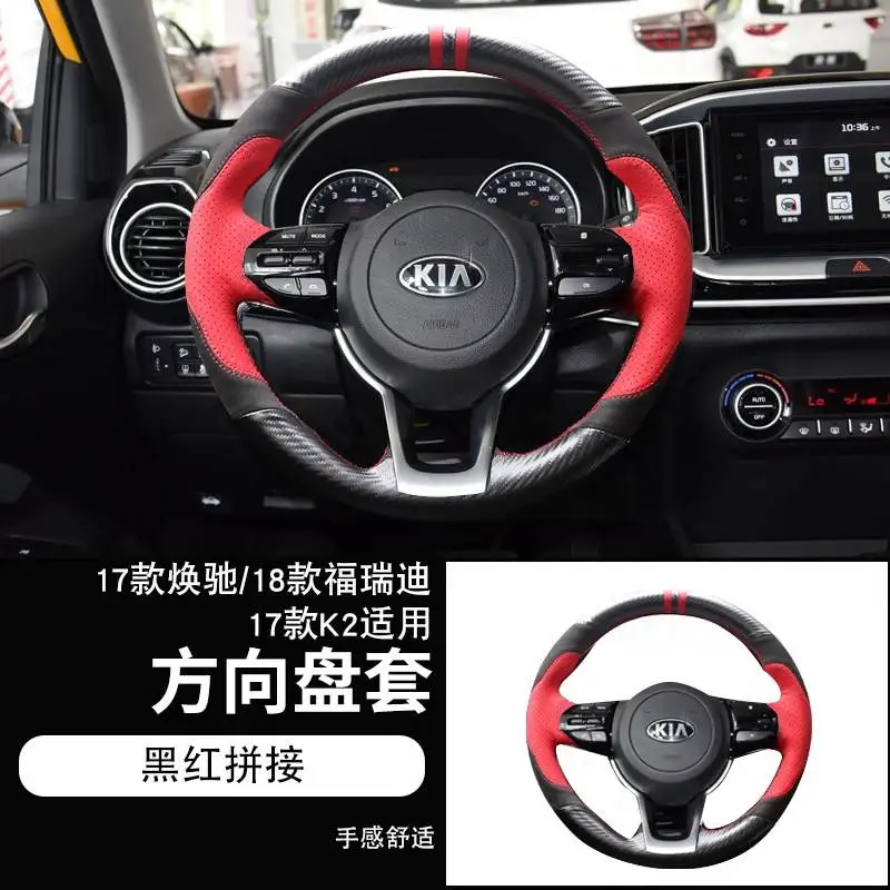 

Оплетка рулевого колеса для kia k2 k3 k5 2018-2019