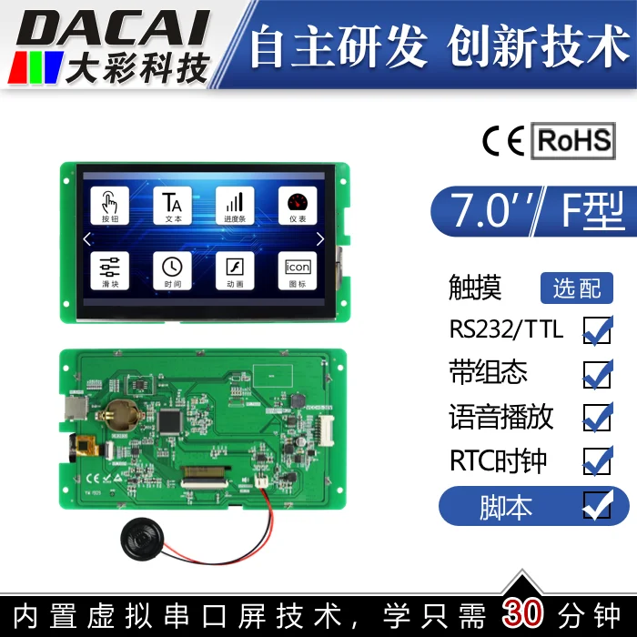 

7 Inch Serial Screen F Series 1024 * 600 Touch Display LCD Screen