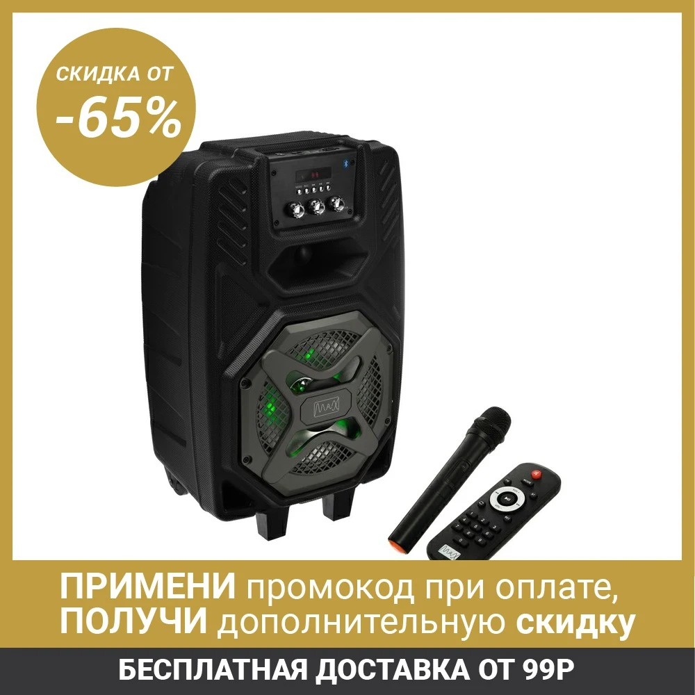 Портативная караоке система MAX Q82 20 Вт FM AUX micro SD USB BT Li Ion 4000 мАч 5046250|Микрофоны| |