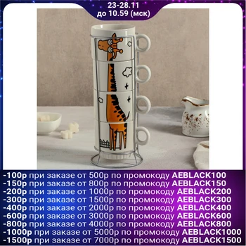 

Set of mugs "giraffes", 240 ml, 4 PCs, on a metal stand