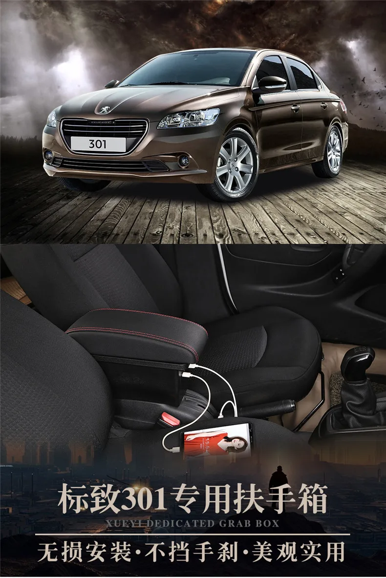 Для Citroen C-Elysee peugeot 301 подлокотник коробка центральный магазин содержание коробка для хранения USB интерфейс