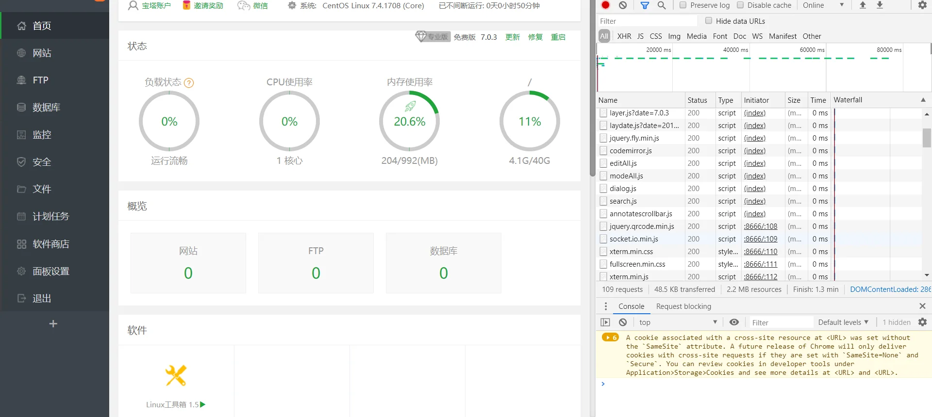 解决宝塔控制面板加载慢的问题