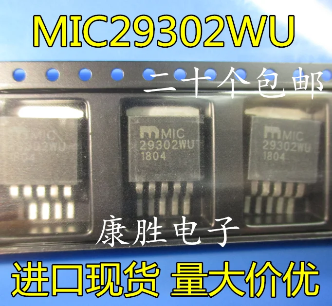5 предметов в партии, MIC29302BU MIC29302WU MIC29302 TO263