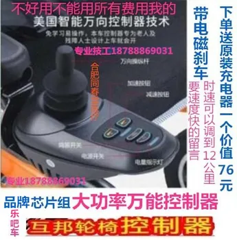 

Remote Control Rocker Accessories Electric Wheelchair Controller Multi-functional Universal Smart Remote Control Hand