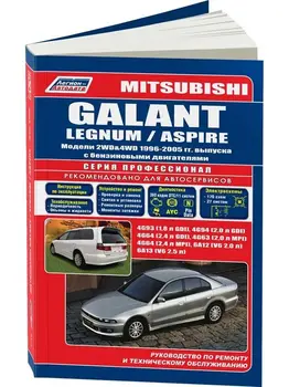 

Repair Manual and operation for Mitsubishi Galant/legnum/aspire. Model 1996 to 2003 year. ISBN: 5-88850-213-8