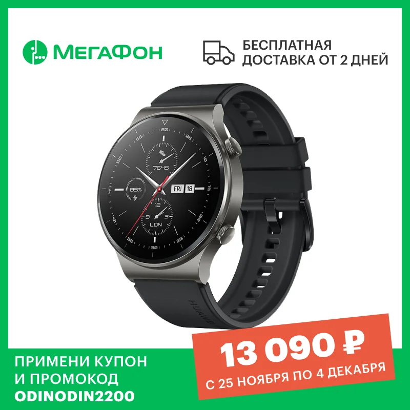 Умные часы Huawei Watch GT 2 Pro (черная ночь) [Ростест доставка от дней новые официальная