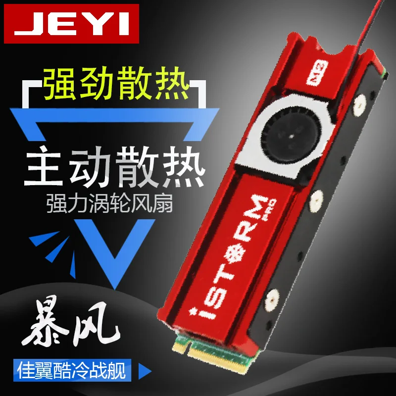 JEYI охлаждающий вентилятор Storm Fan NVME NGFF M.2 радиатор ssd алюминиевый лист