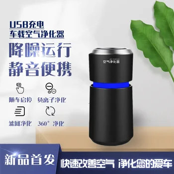 

New Style Car Mounted Air Cleaner Anion