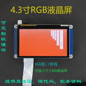 

4.3 Inch 5.0 Inch RGB Interface TFT LCD Screen Supporting STM32 Development Board Core Board Provides Data Program