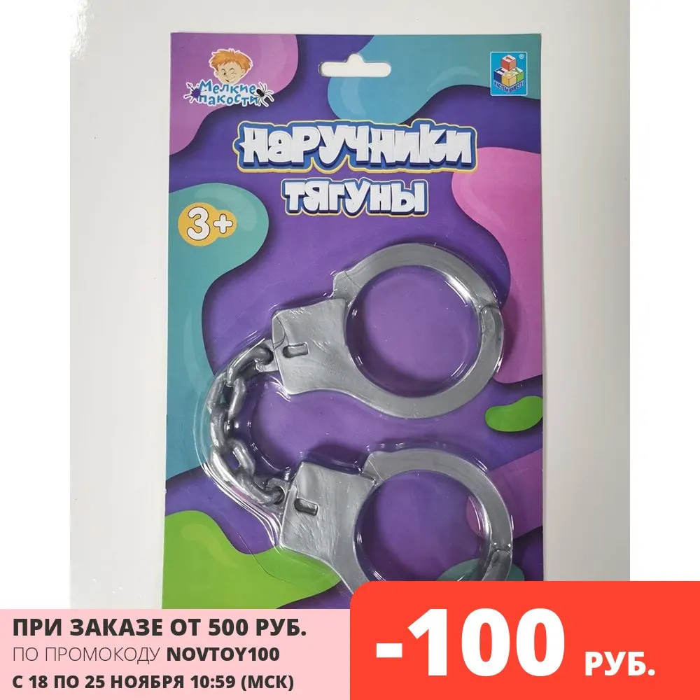 Игрушка-антистресс 1toy Мелкие пакости тягун наручники ЦЕНА ЗА 1 ШТ. | Игрушки и