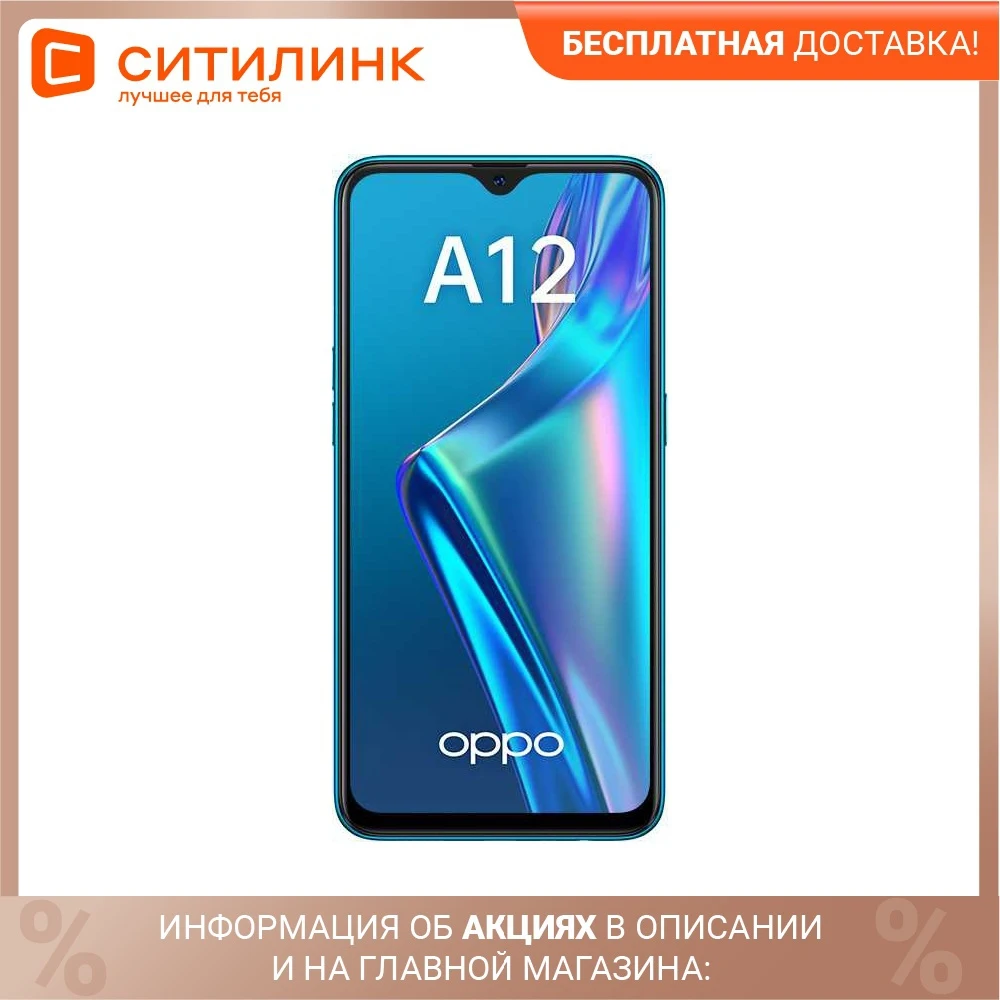 Смартфон OPPO A12 32Gb синий | Мобильные телефоны и аксессуары
