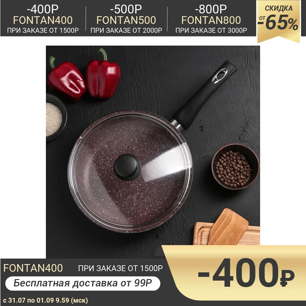 Сковородка Шоколад 26×7 см с пластиковой ручкой и стеклянной крышкой | Дом сад