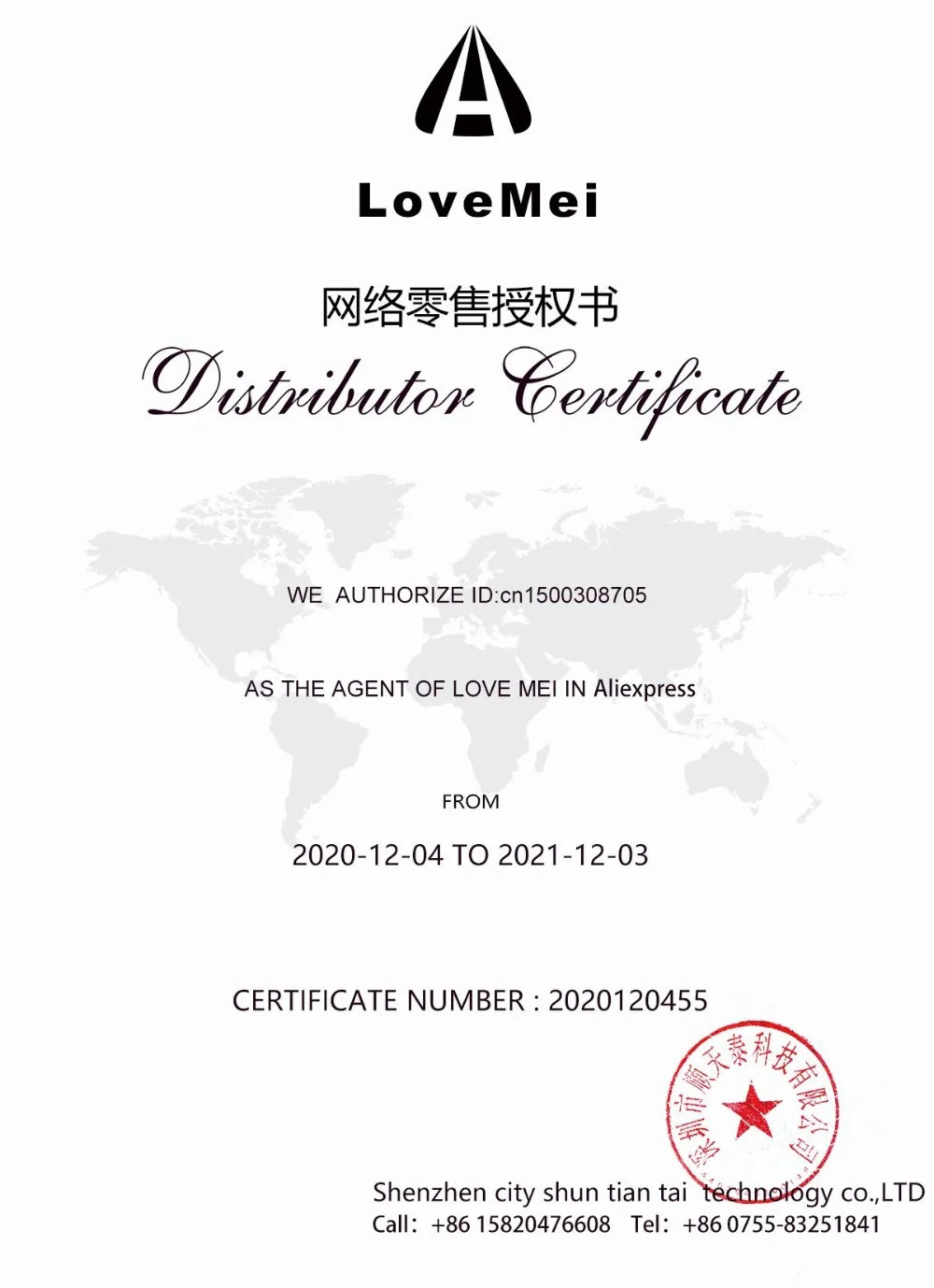 LOVEMEI授权
