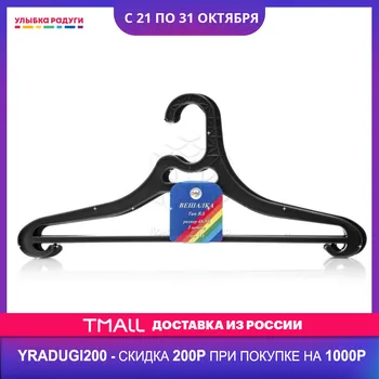 

Hangers Полимербыт 3014033 Плечики для верхней одежды Полимербыт размер 48-50 3шт