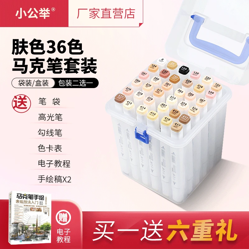 

Small Princess Mark Pen Touch 36 Flesh Colored Suit Double Headed Alcohol Oily Mark Pen Anime Hand-Painted Design