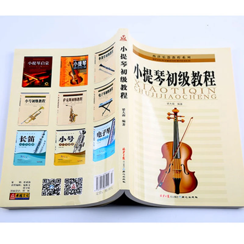 Western musical instrument tutorial book violin primary tutorial violin music book beginner playing skills basic textbook book Western musical instrument tutorial book violin primary tutorial violin music book beginner playing skills basic textbook book