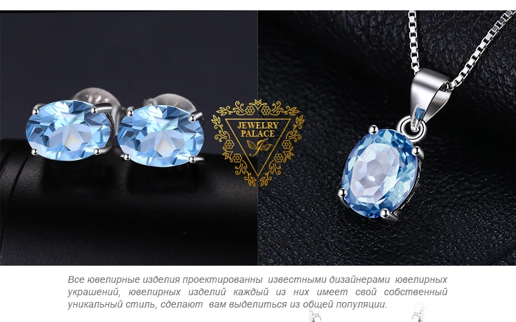 Jewelrypalace Овальный 5.8ct; голубой топаз кольцо Серьги-гвоздики кулон Цепочки и ожерелья 925 стерлингов Серебряные комплекты ювелирных изделий 45 см цепи коробки