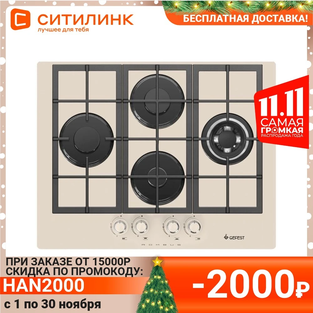 Варочная панель GEFEST ПВГ 2231-01 Р81 независимая кремовый | Бытовая техника