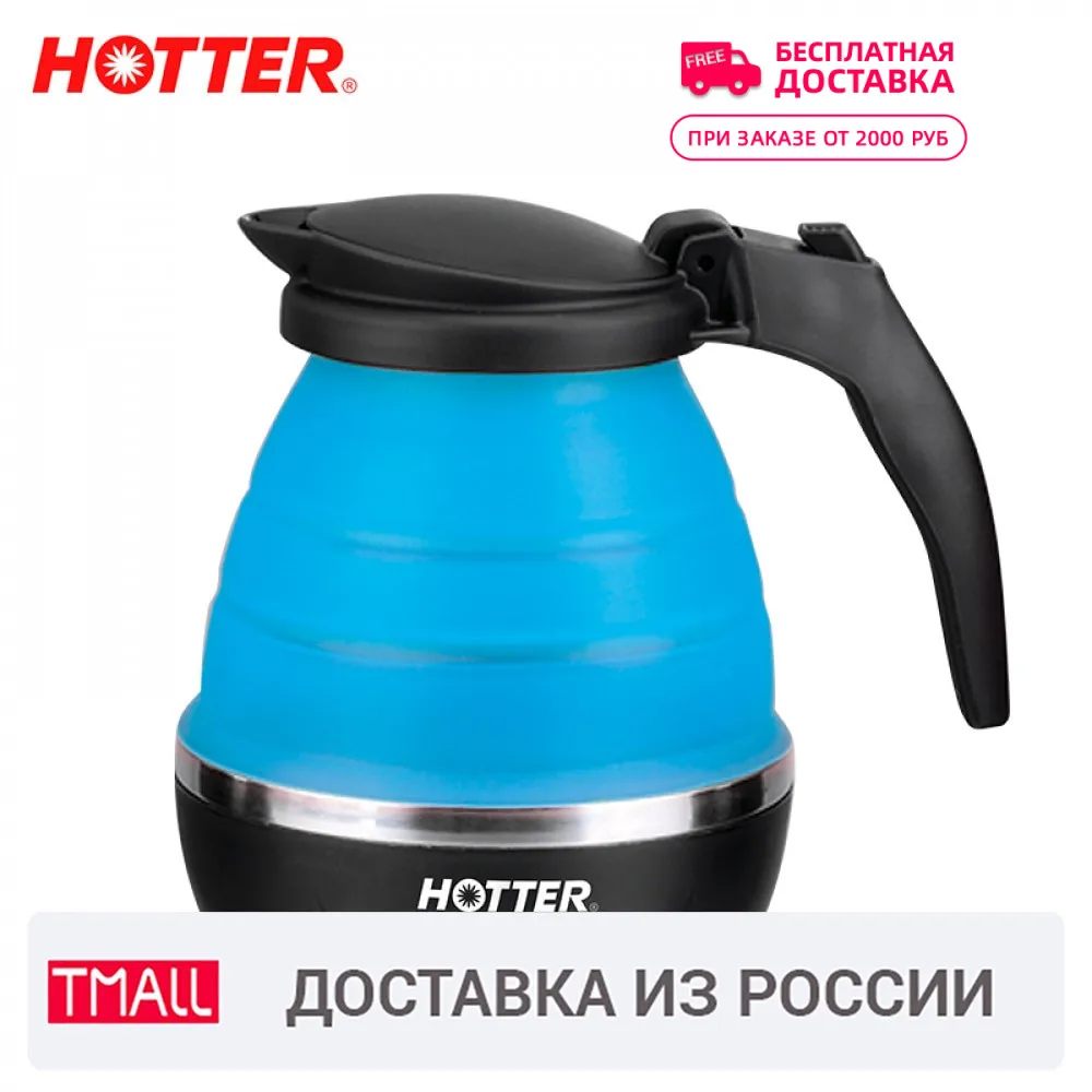 HOTTER HX 010 Чайник складной электр. 0,8л синий, 1100 Вт, Автоматическое открытие крышки, Легко складывается и раскладывается|Электрические чайники| | АлиЭкспресс
