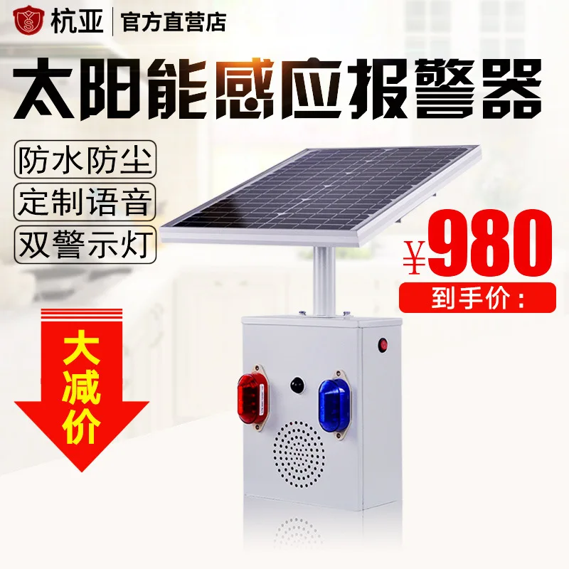 

Solar Voice Alarm High-Speed Highway Petrol Pipeline Forest Waterproof Microwave Infrared Induction Alarm