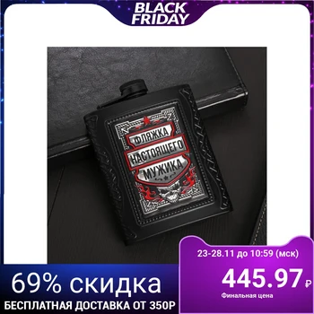 

Flask "Flask of a real man", 210 ml 2842301